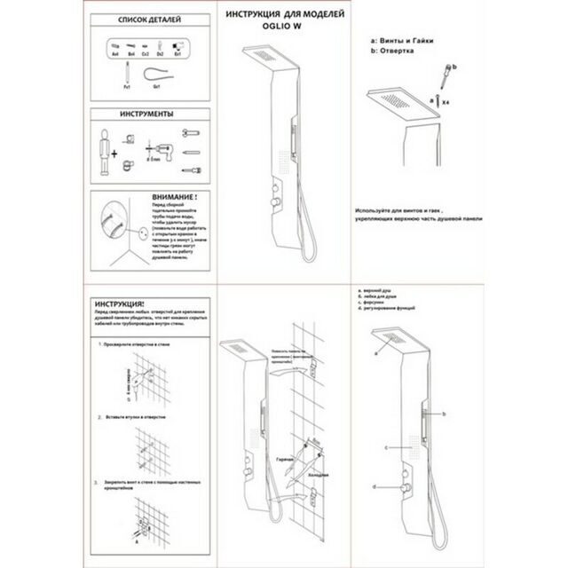 Душевая панель Cerutti SPA OGLIO W CT8986