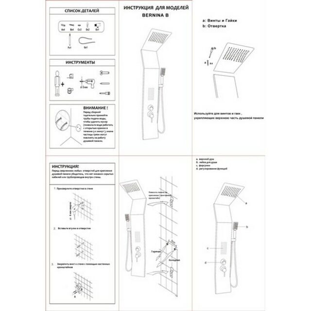 Душевая панель Cerutti SPA BERNINA B CT8982